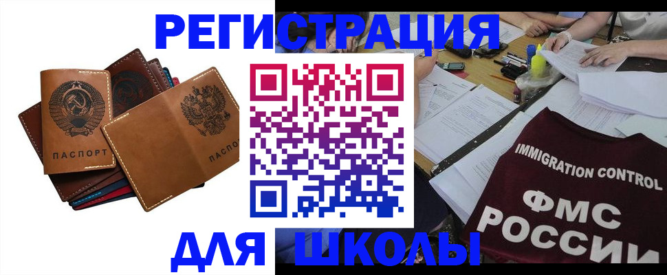 регистрация для школы в Октябрьском