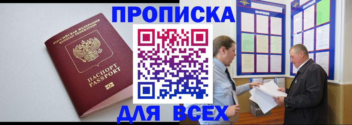 прописка паспорт в Октябрьском